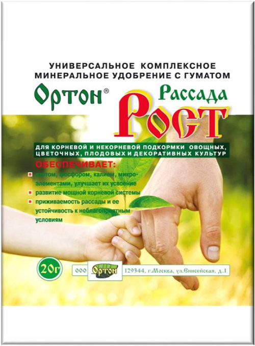 Ортон-Рассада-Рост